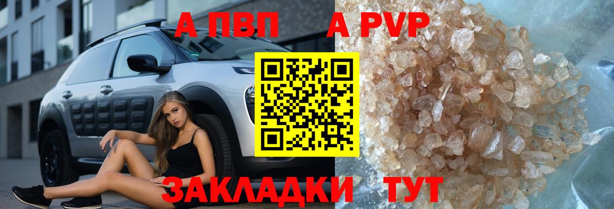 A PVP  A PVP СК КРИС  Вход с VPN  A-PVP крисы CK  наркота  Озёрск  Альфа ПВП Соль 