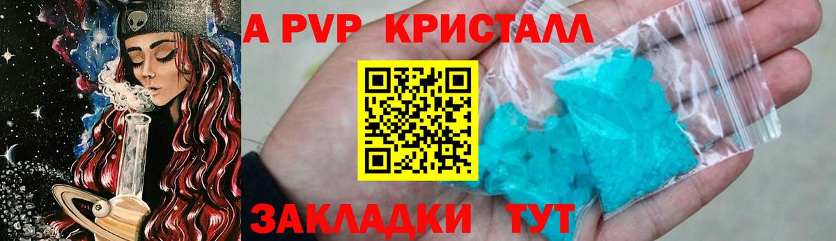 Alfa_PVP кристаллы Озёрск