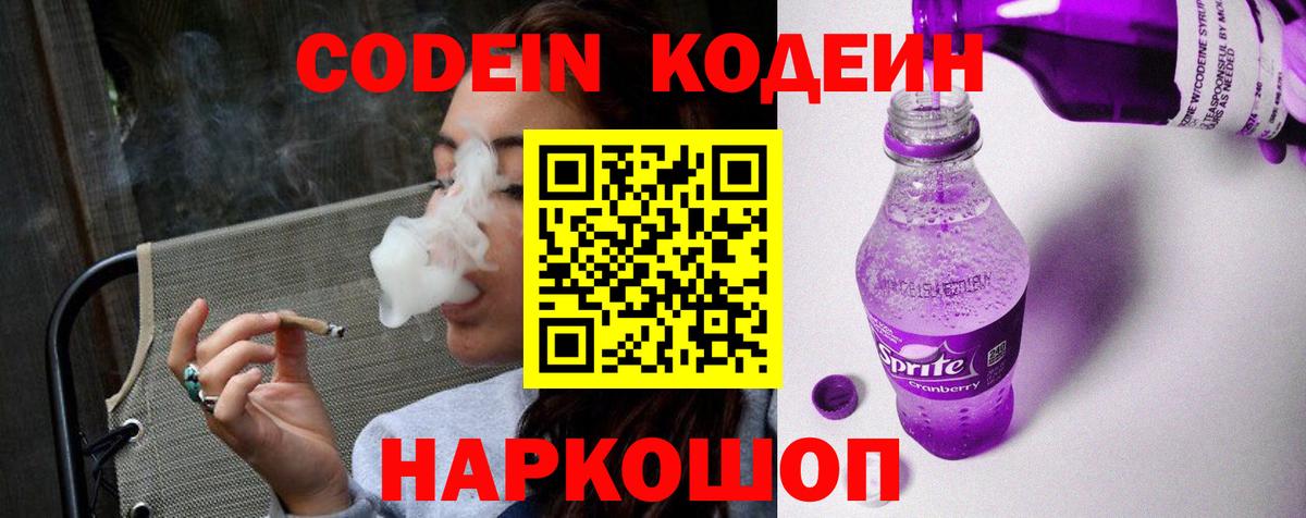 Кодеиновый сироп Lean Purple Drank Озёрск