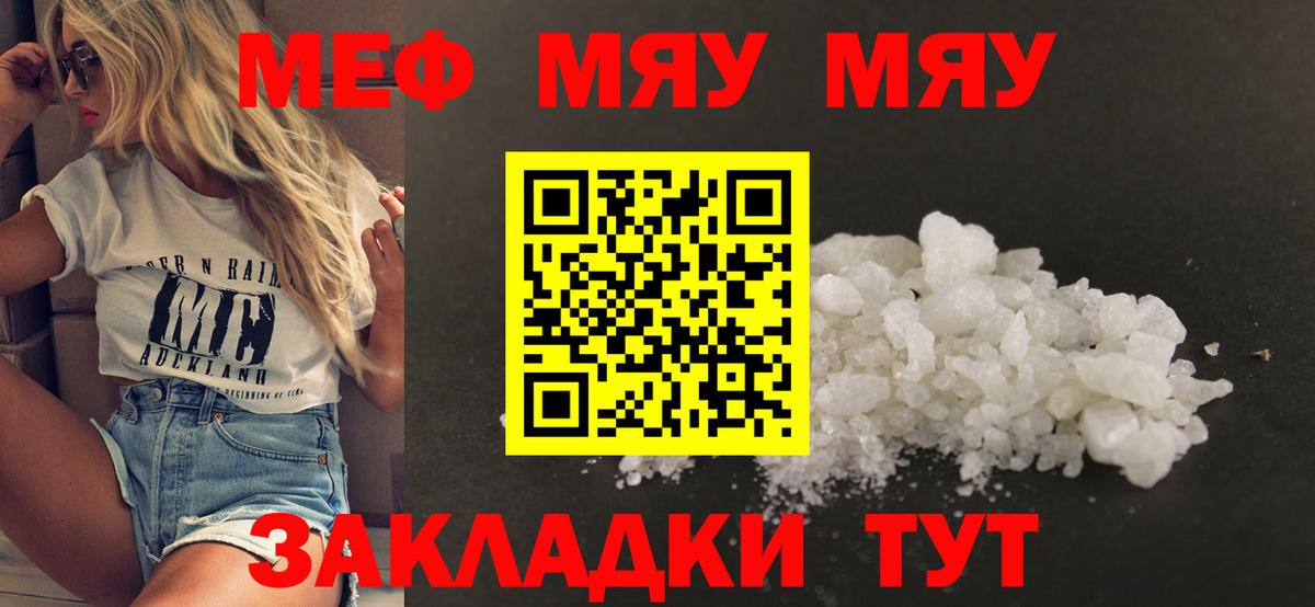 МЯУ-МЯУ mephedrone  Вход с VPN  МЕФ mephedrone  МЕФ  Меф  Озёрск 