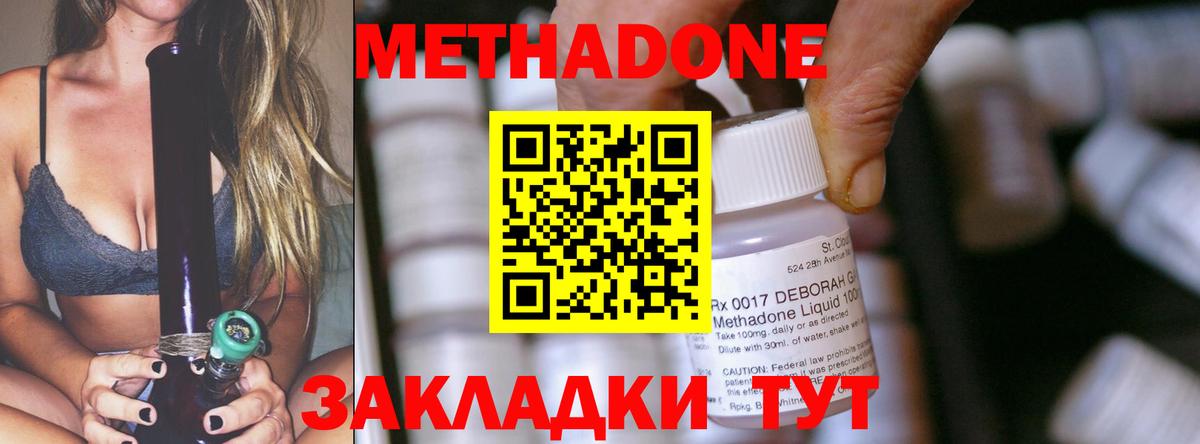 Метадон methadone Озёрск