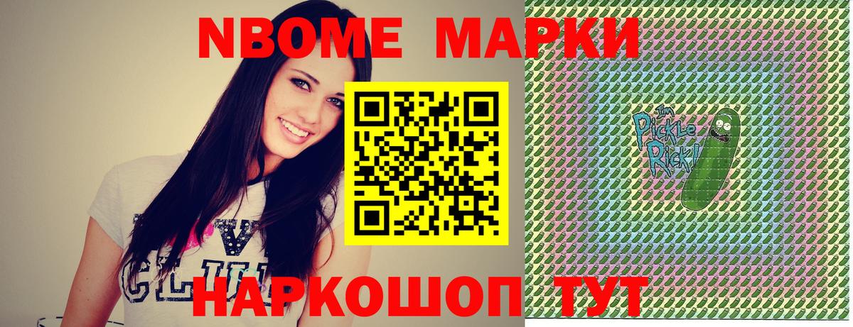 Наркотические марки 1,8мг Озёрск