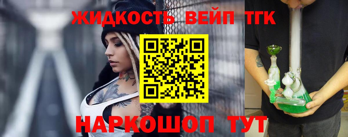 Дистиллят ТГК жижа Озёрск