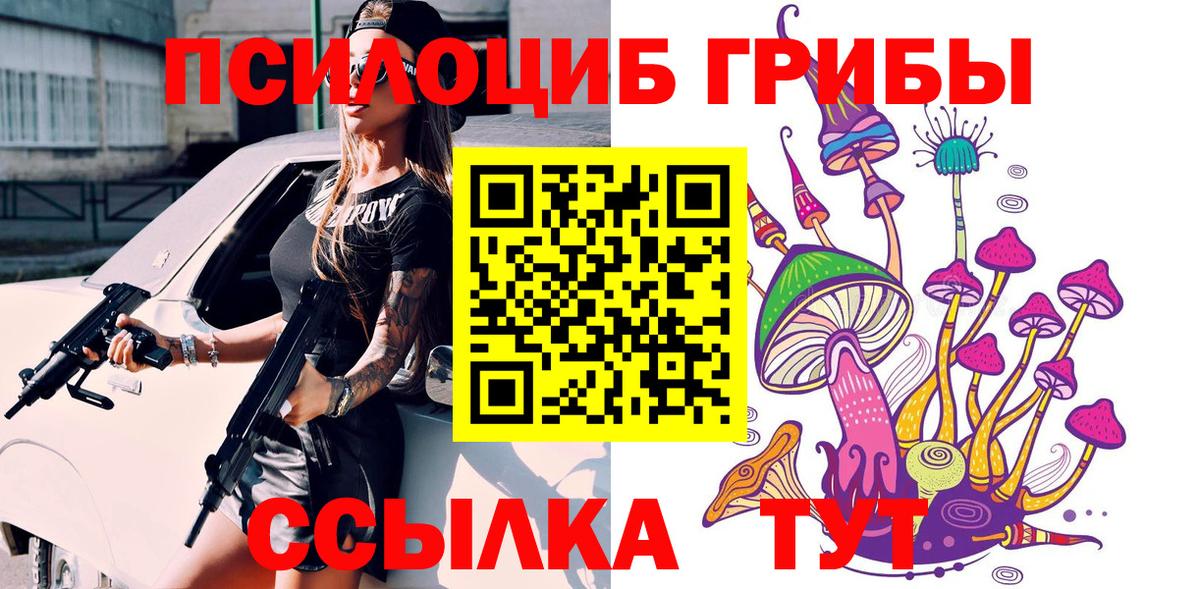 Галлюциногенные грибы Magic Shrooms  Вход с VPN  Озёрск 
